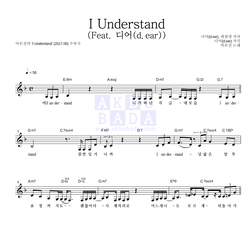마은진 - I Understand (Feat. 디어(d.ear)) 멜로디 악보 