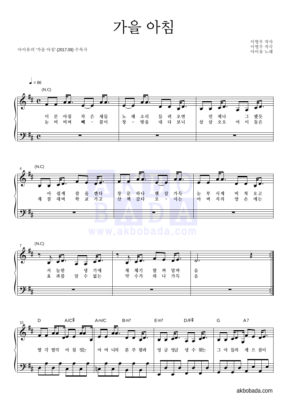 아이유 - 가을 아침 피아노 2단 악보 