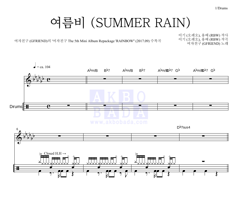 여자친구 - 여름비 (SUMMER RAIN) 드럼 악보 
