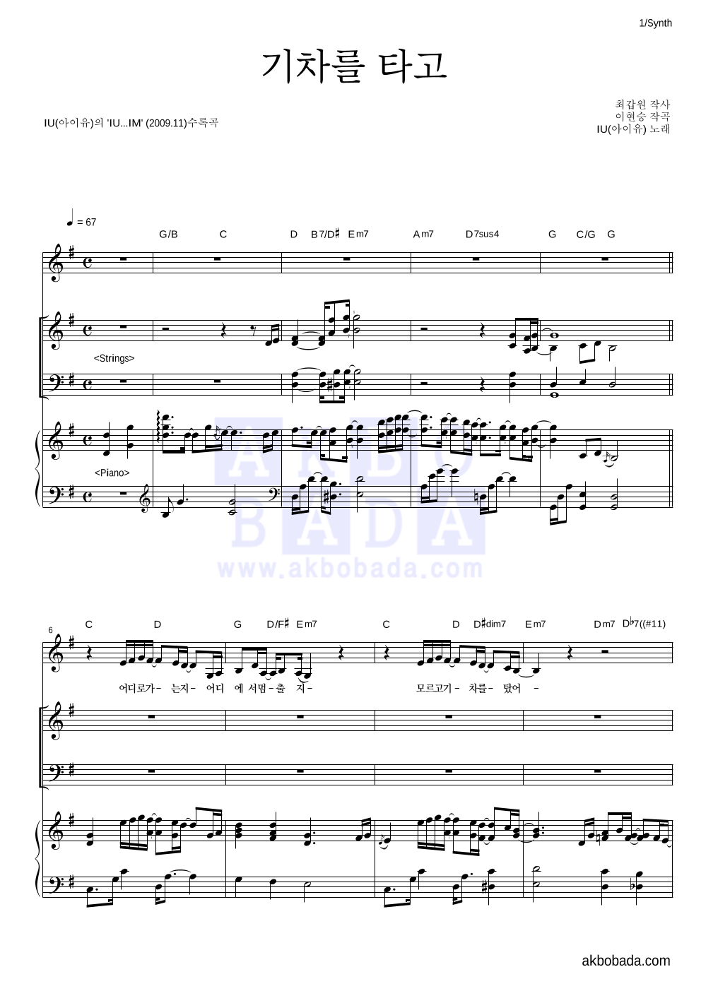 아이유 - 기차를 타고 건반 악보 