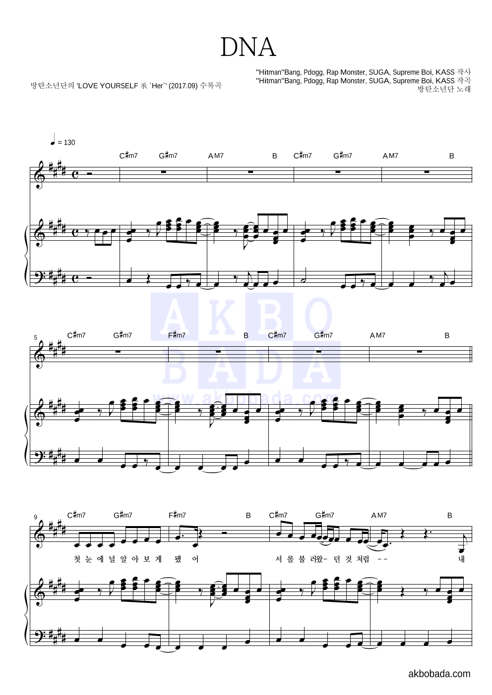 방탄소년단 - DNA 피아노 3단 악보 