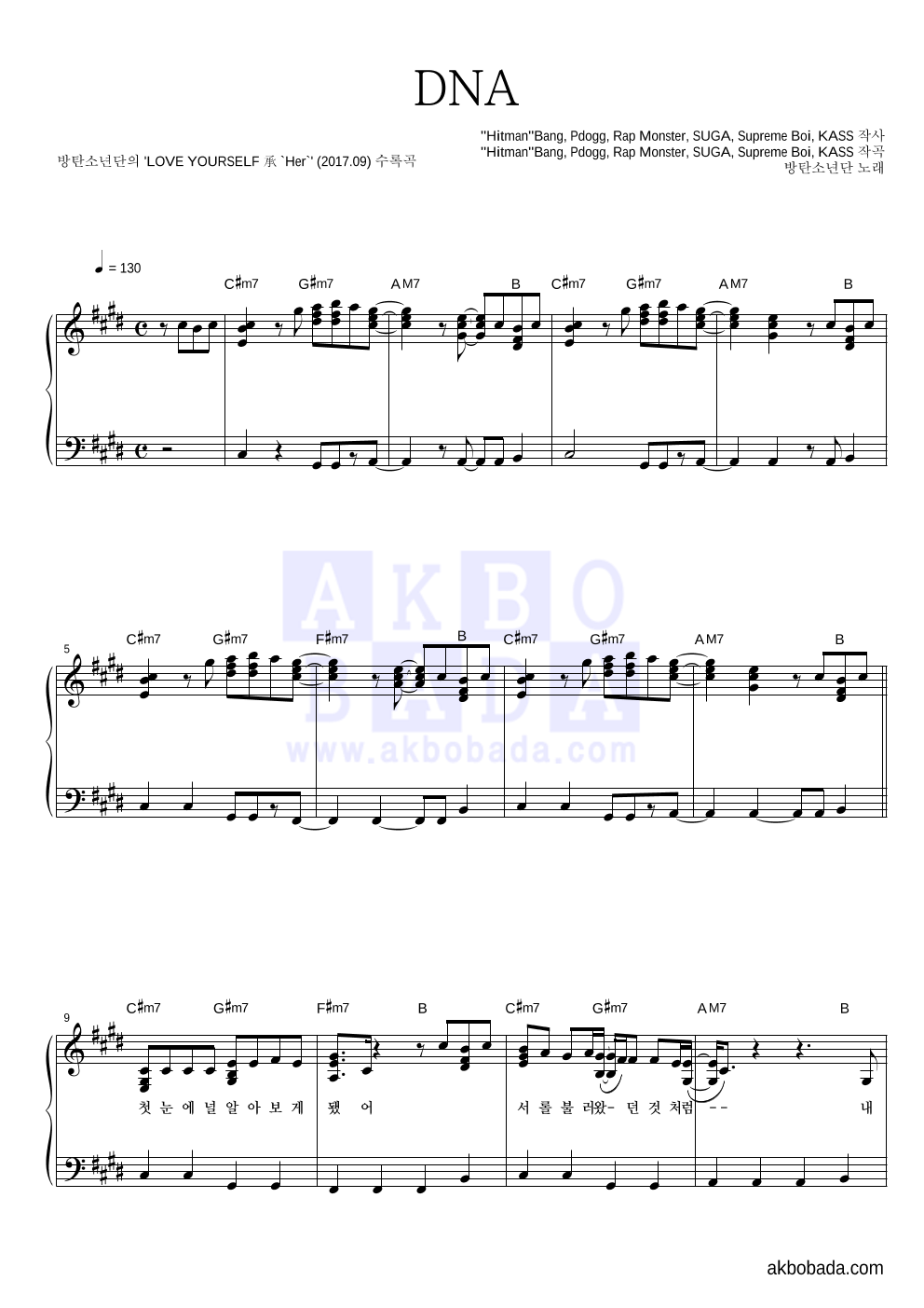 방탄소년단 - DNA 피아노 2단 악보 