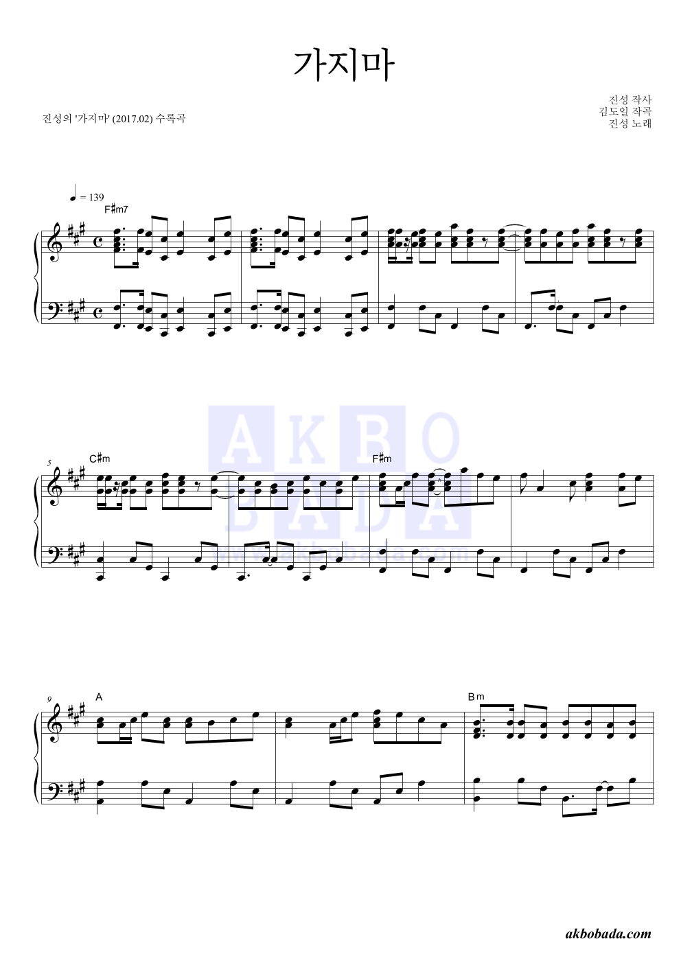 진성 - 가지마 피아노 2단 악보 