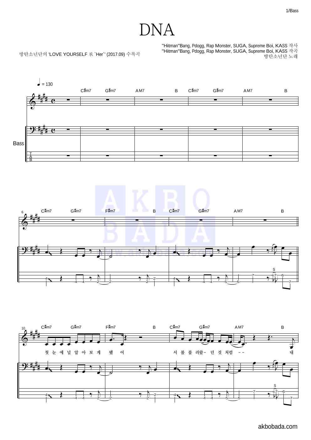 방탄소년단 - DNA 베이스 악보 
