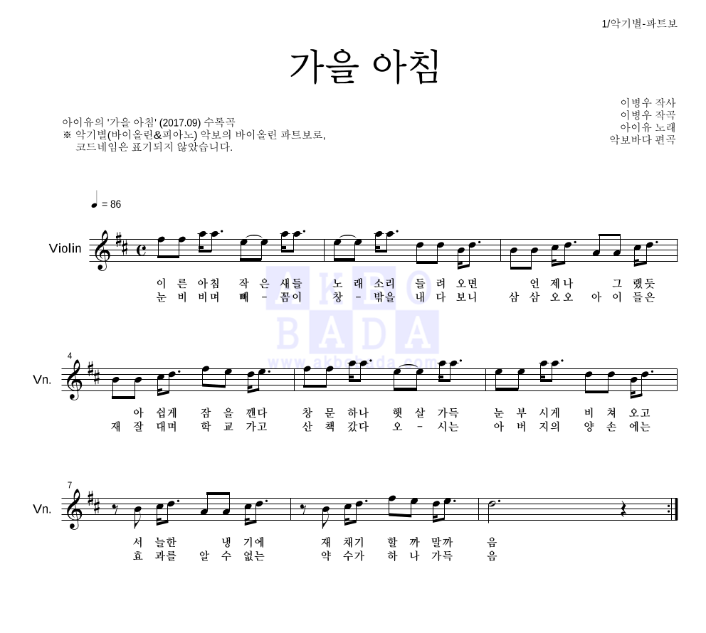 아이유 - 가을 아침 바이올린 파트보 악보 