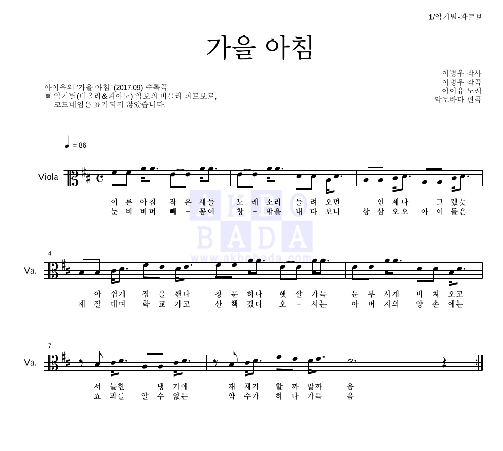 아이유 - 가을 아침 비올라 파트보 악보 