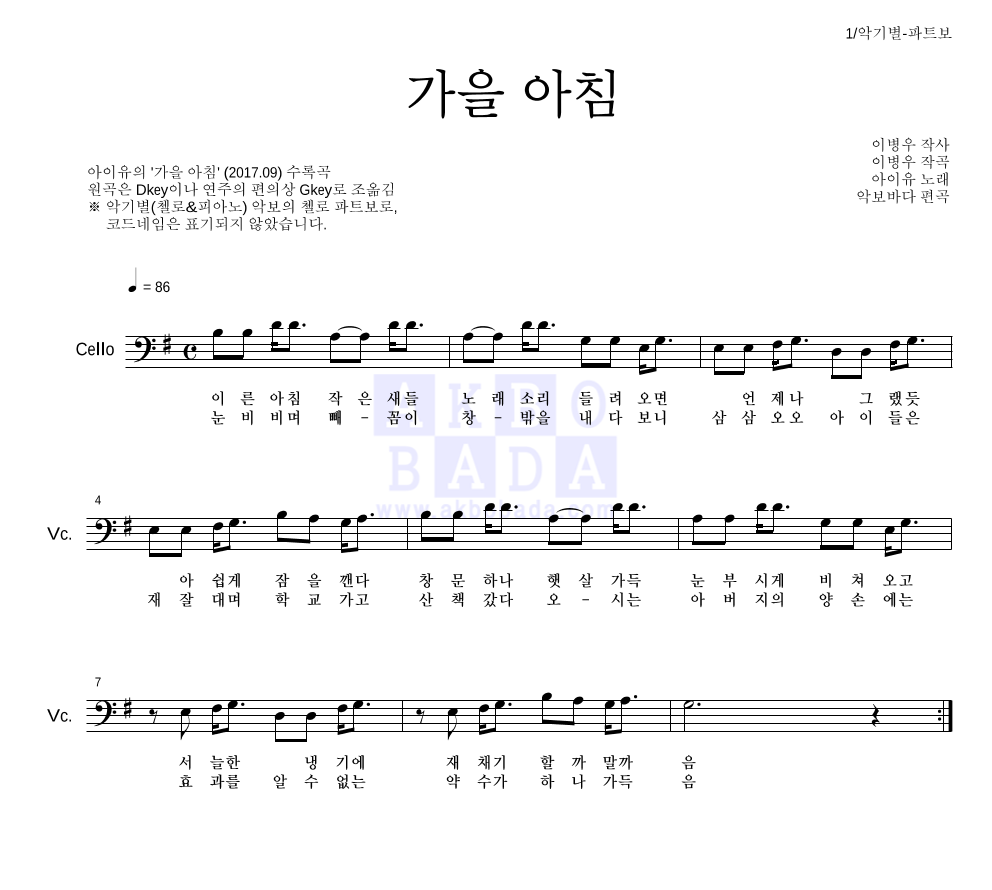 아이유 - 가을 아침 첼로 파트보 악보 