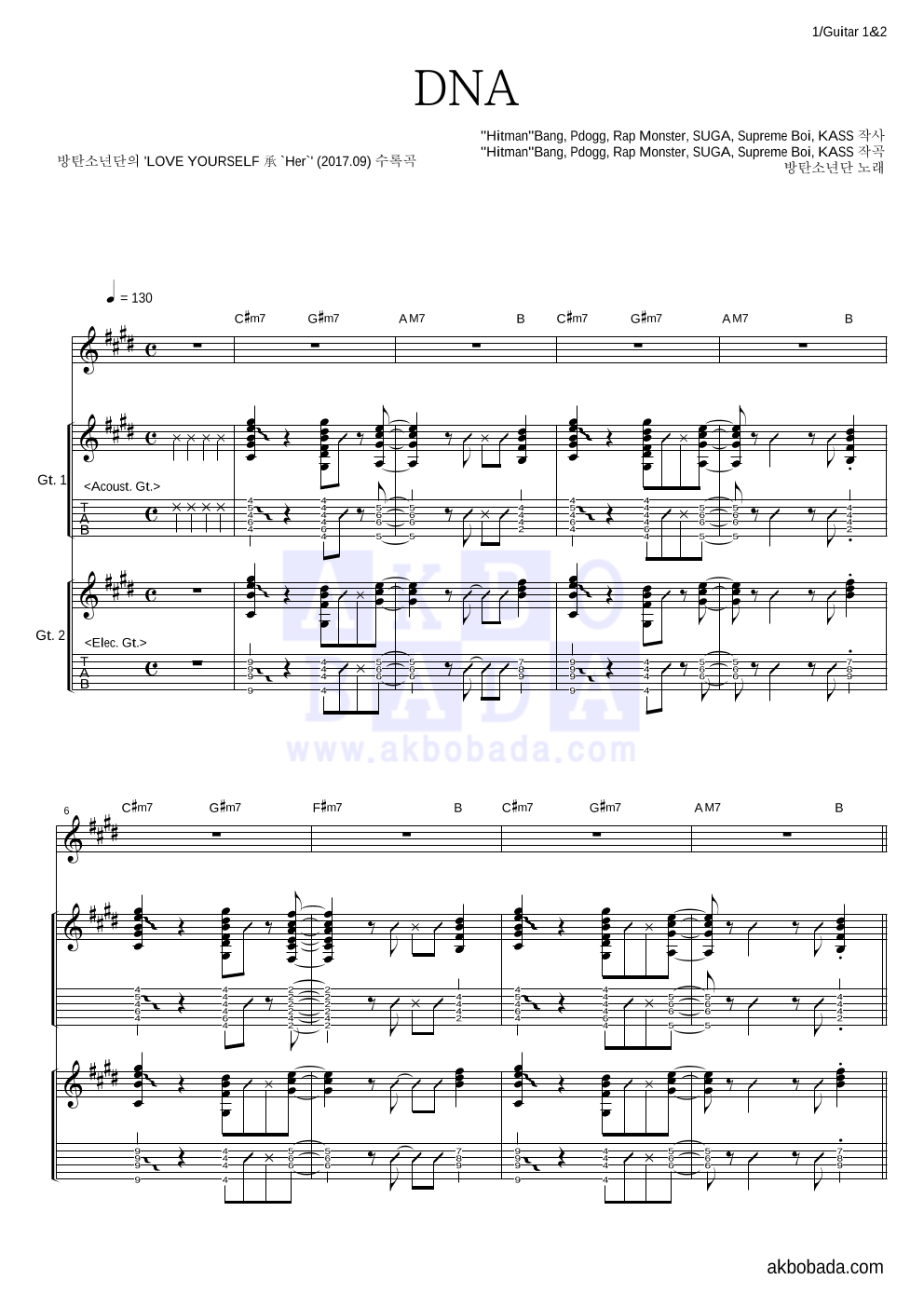 방탄소년단 - DNA 기타1,2 악보 