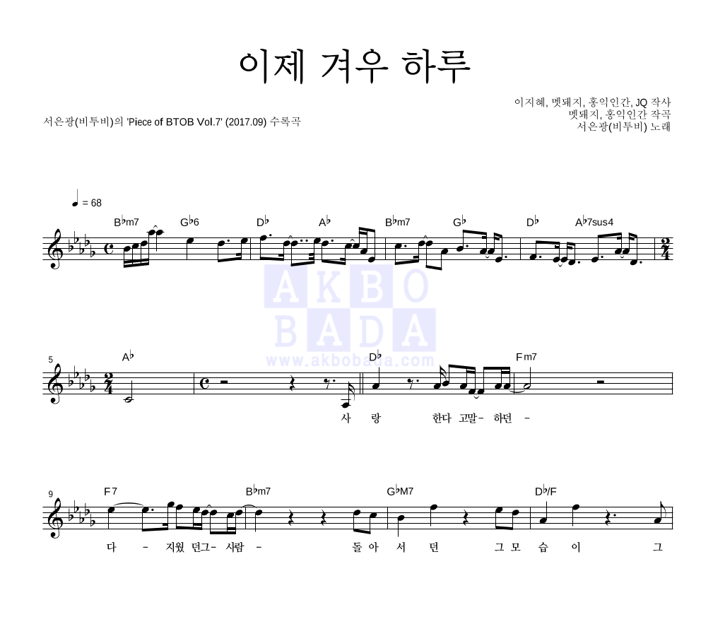 서은광 - 이제 겨우 하루 멜로디 악보 