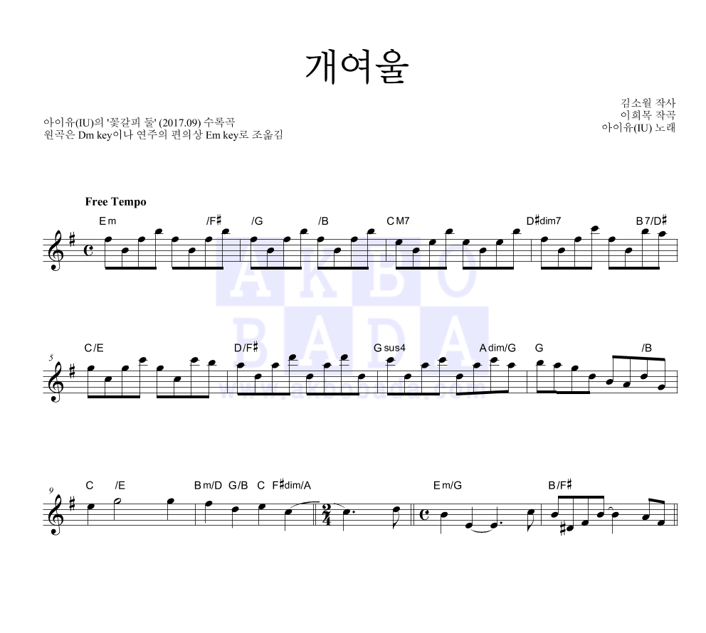 아이유 - 개여울 멜로디 악보 