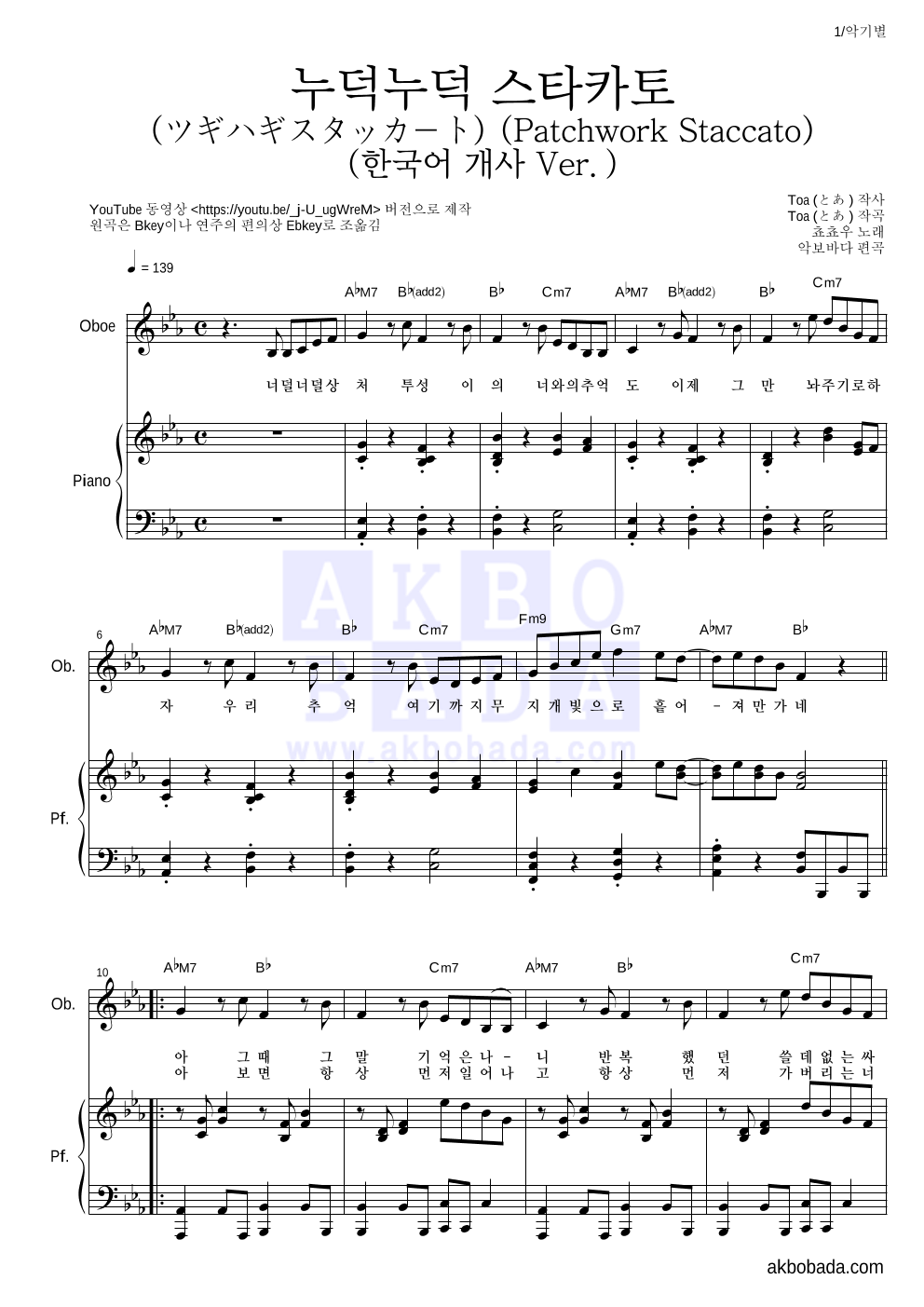 쵸쵸우 - 누덕누덕 스타카토 (ツギハギスタッカート) (한국어 개사 Ver.) 오보에&피아노 악보 
