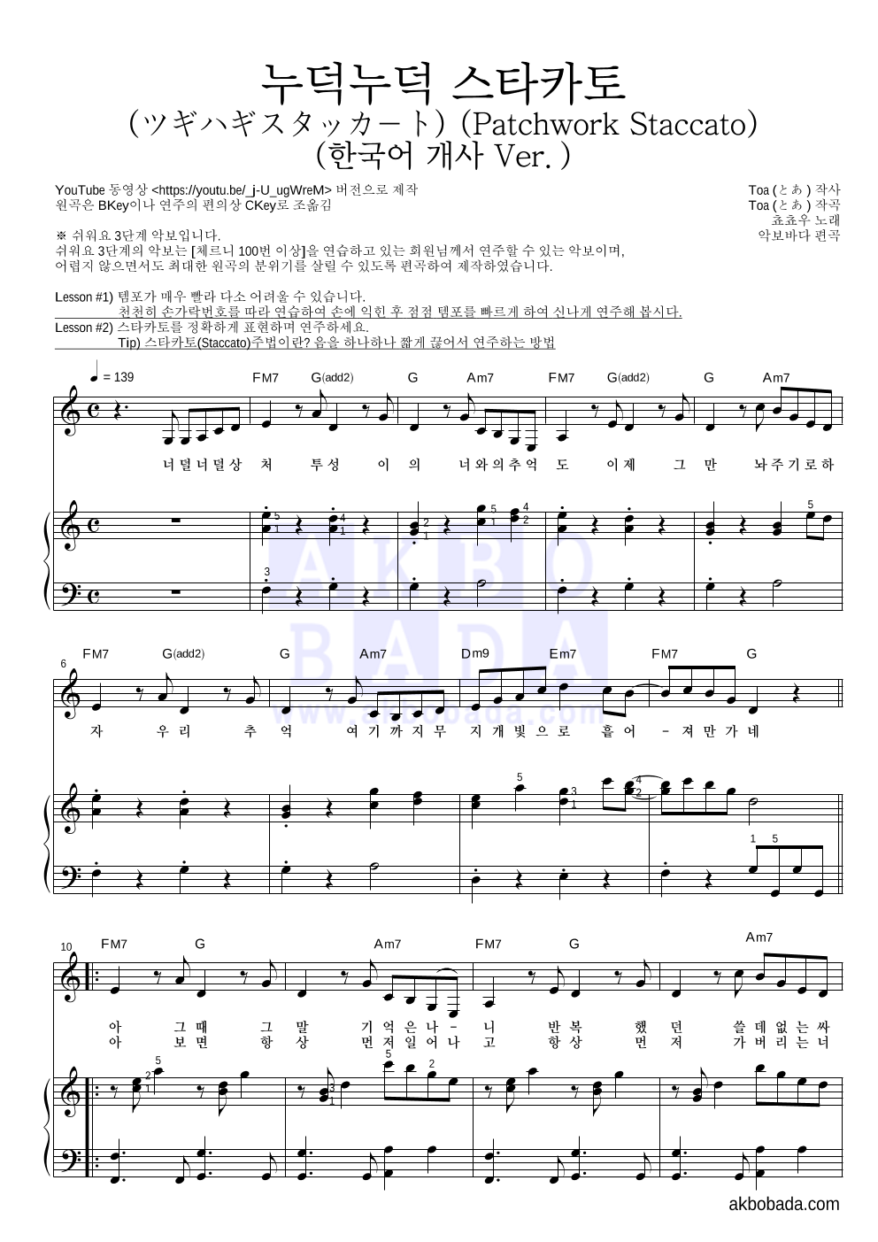 쵸쵸우 - 누덕누덕 스타카토 (ツギハギスタッカート) (한국어 개사 Ver.) 피아노3단-쉬워요 악보 