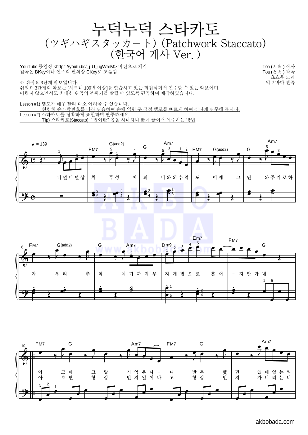 쵸쵸우 - 누덕누덕 스타카토 (ツギハギスタッカート) (한국어 개사 Ver.) 피아노2단-쉬워요 악보 