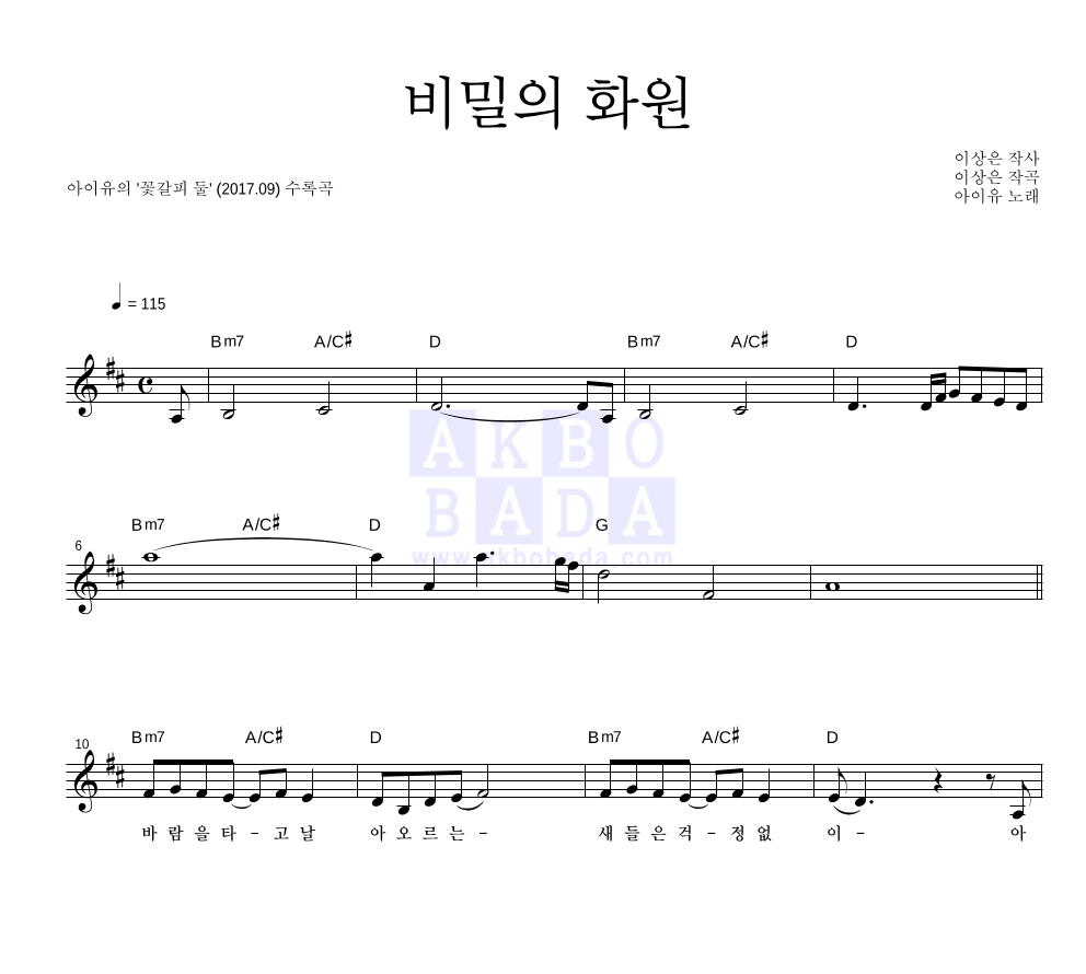 아이유 - 비밀의 화원 멜로디 악보 