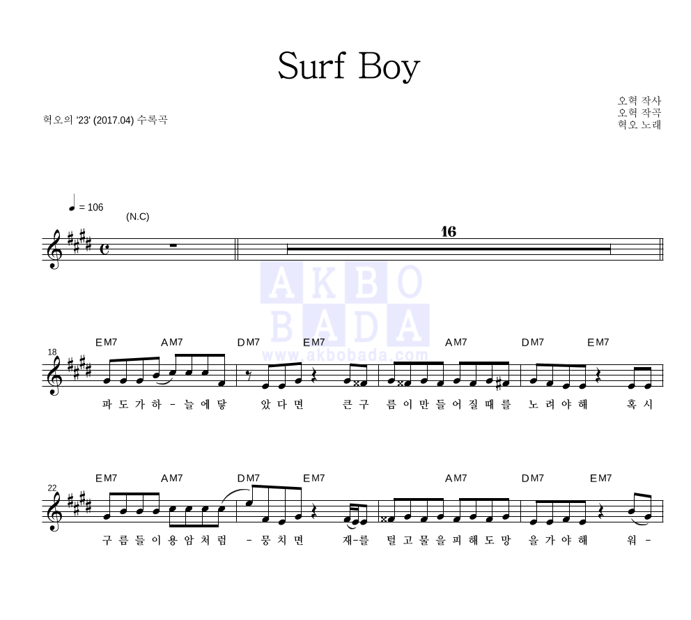 혁오 - Surf boy 멜로디 악보 