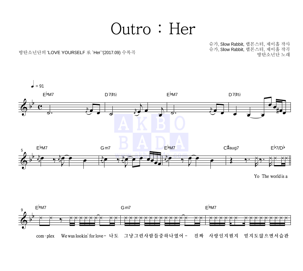 방탄소년단 - Outro : Her 멜로디 악보 
