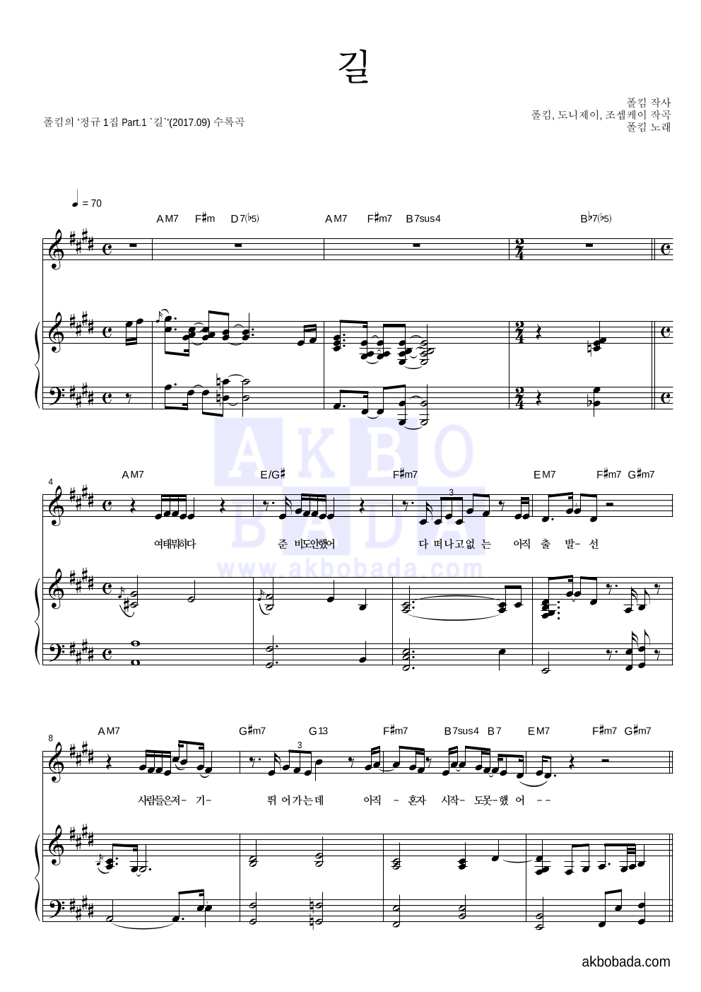 폴킴 - 길 피아노 3단 악보 