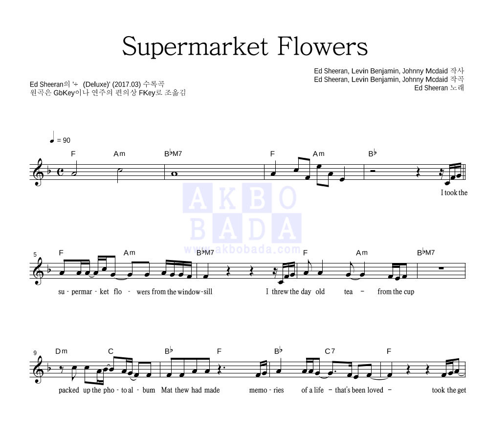 Ed Sheeran - Supermarket Flowers 멜로디 악보 