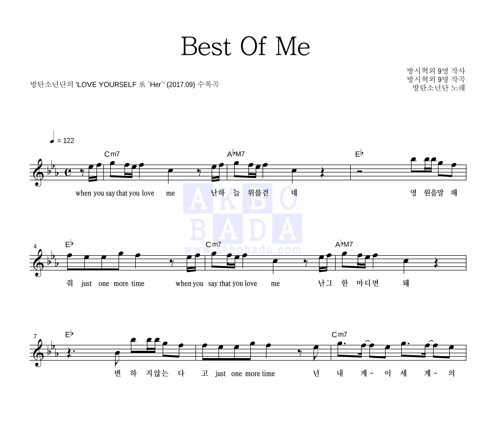 방탄소년단 - Best Of Me 멜로디 악보 