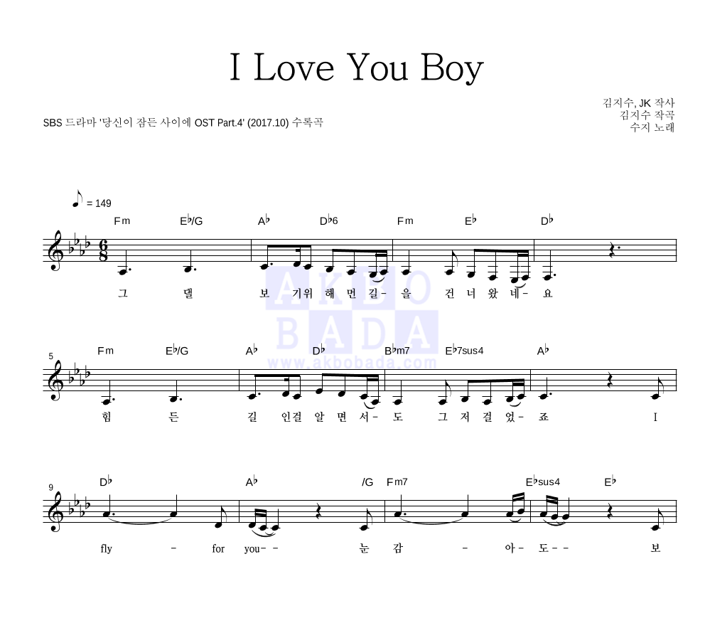 수지 (SUZY)  - I Love You Boy 멜로디 악보 