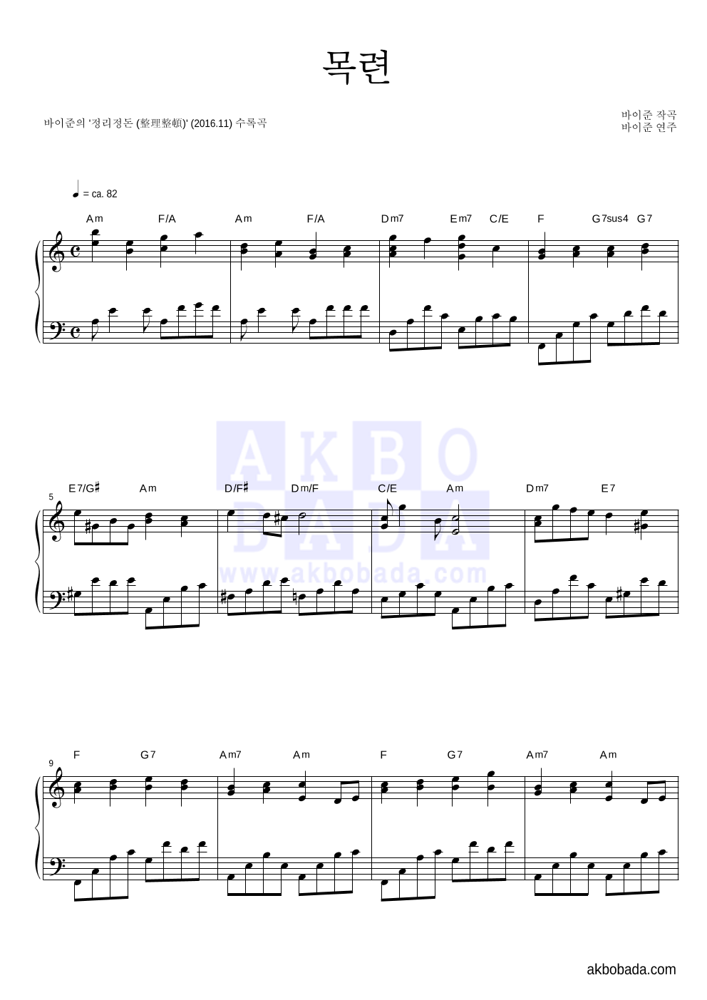 바이준 - 목련 (木蓮) 피아노 2단 악보 