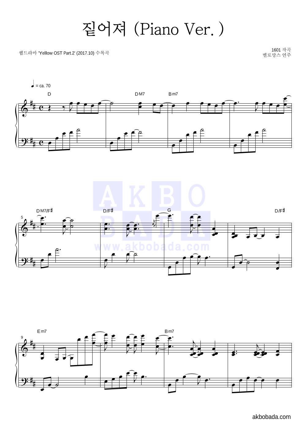 멜로망스 - 짙어져 (Piano Ver.) 피아노 2단 악보 