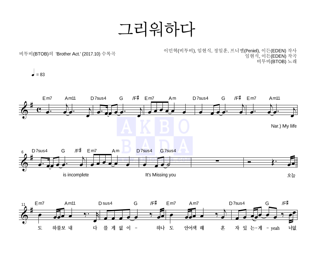 비투비 - 그리워하다 멜로디 악보 