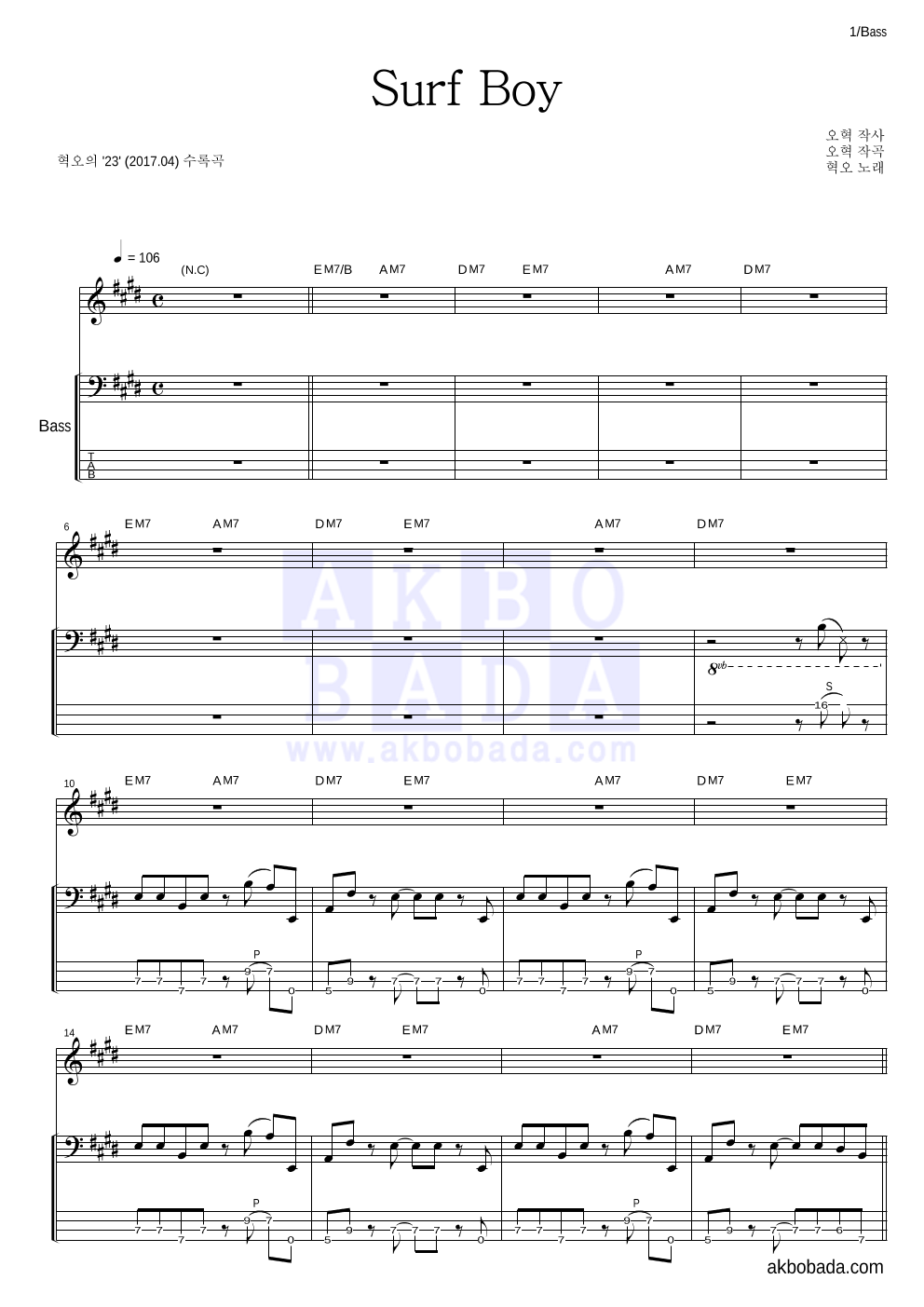 혁오 - Surf boy 베이스 악보 