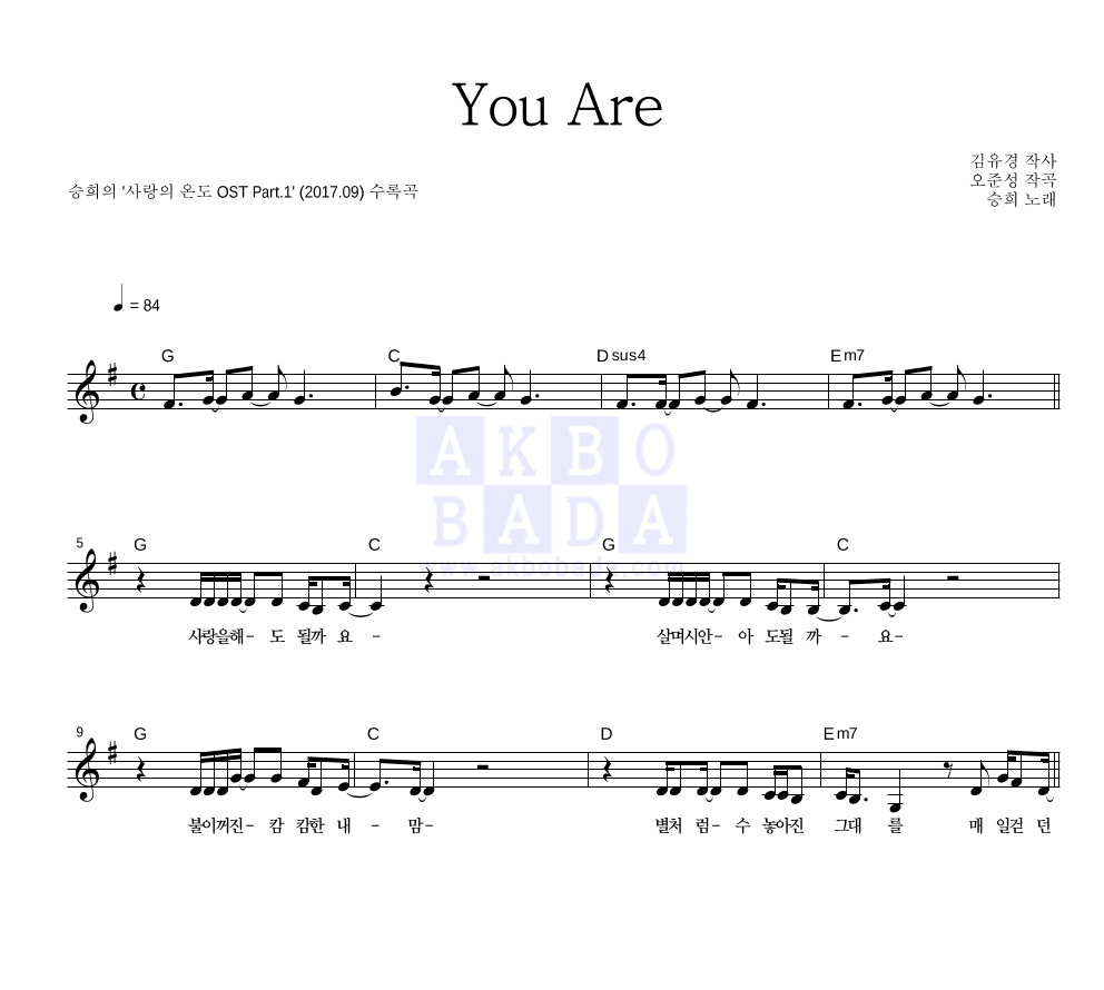 승희(오마이걸) - You Are 멜로디 악보 