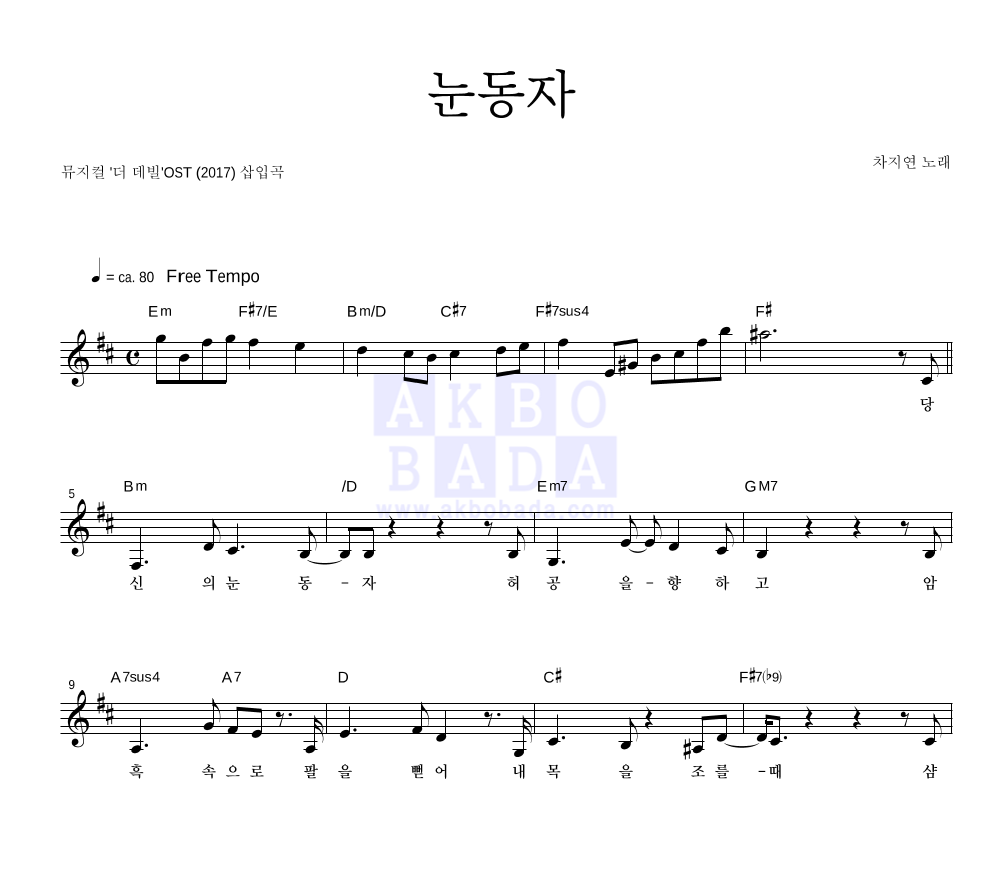 차지연 - 눈동자 멜로디 악보 