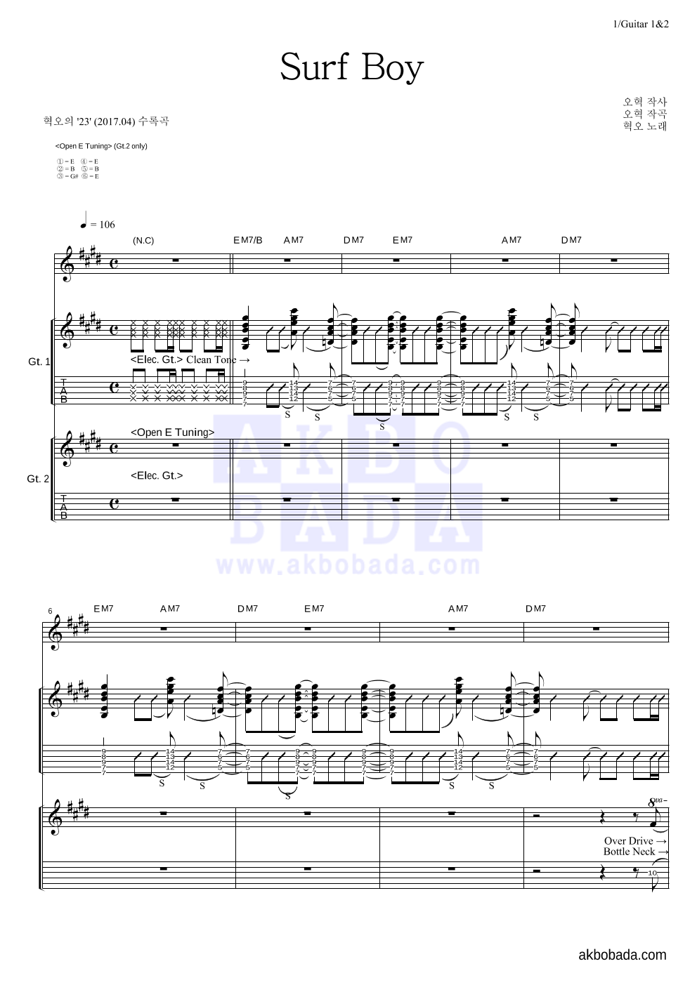 혁오 - Surf boy 기타1,2 악보 