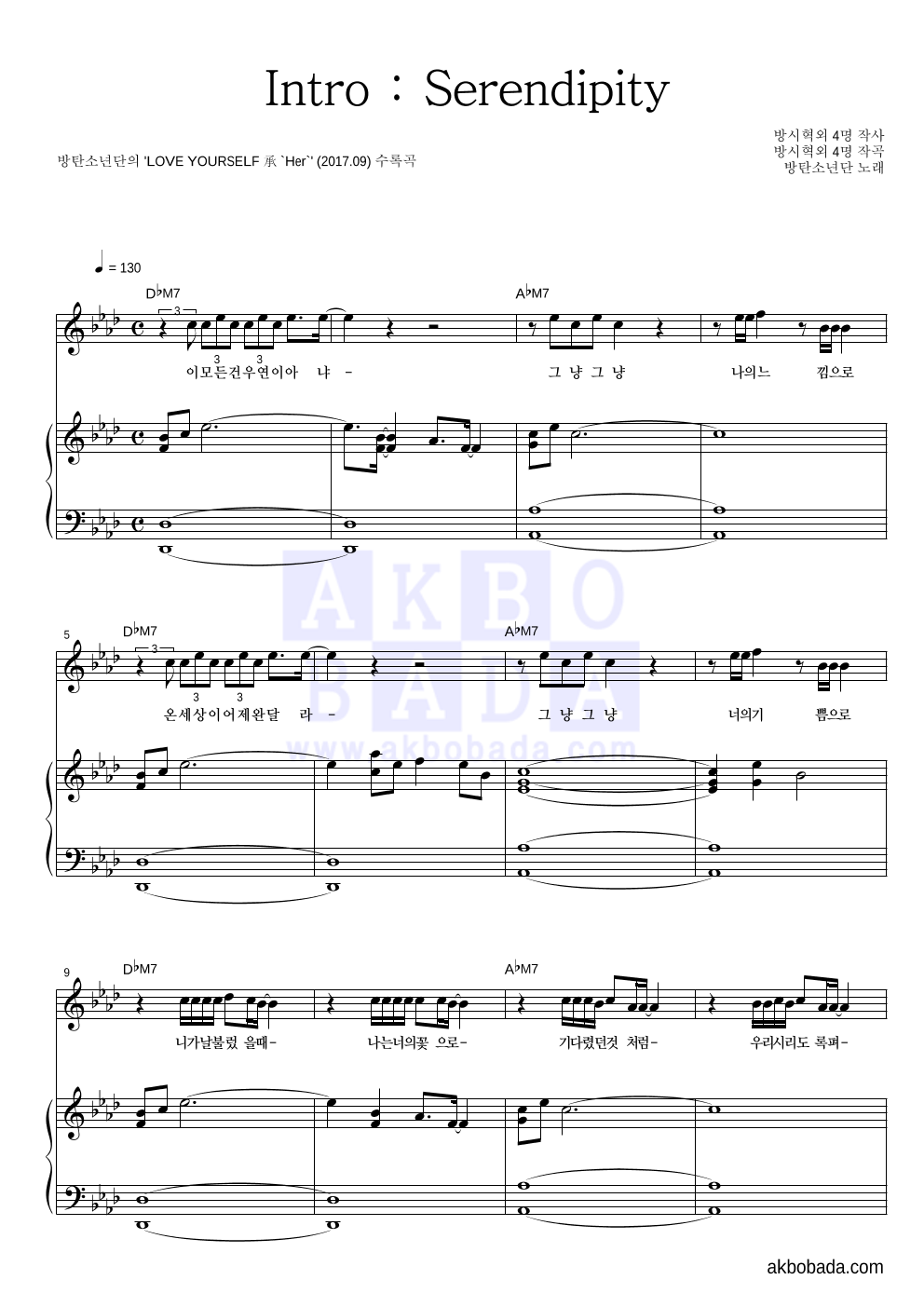 방탄소년단 - Intro : Serendipity 피아노 3단 악보 