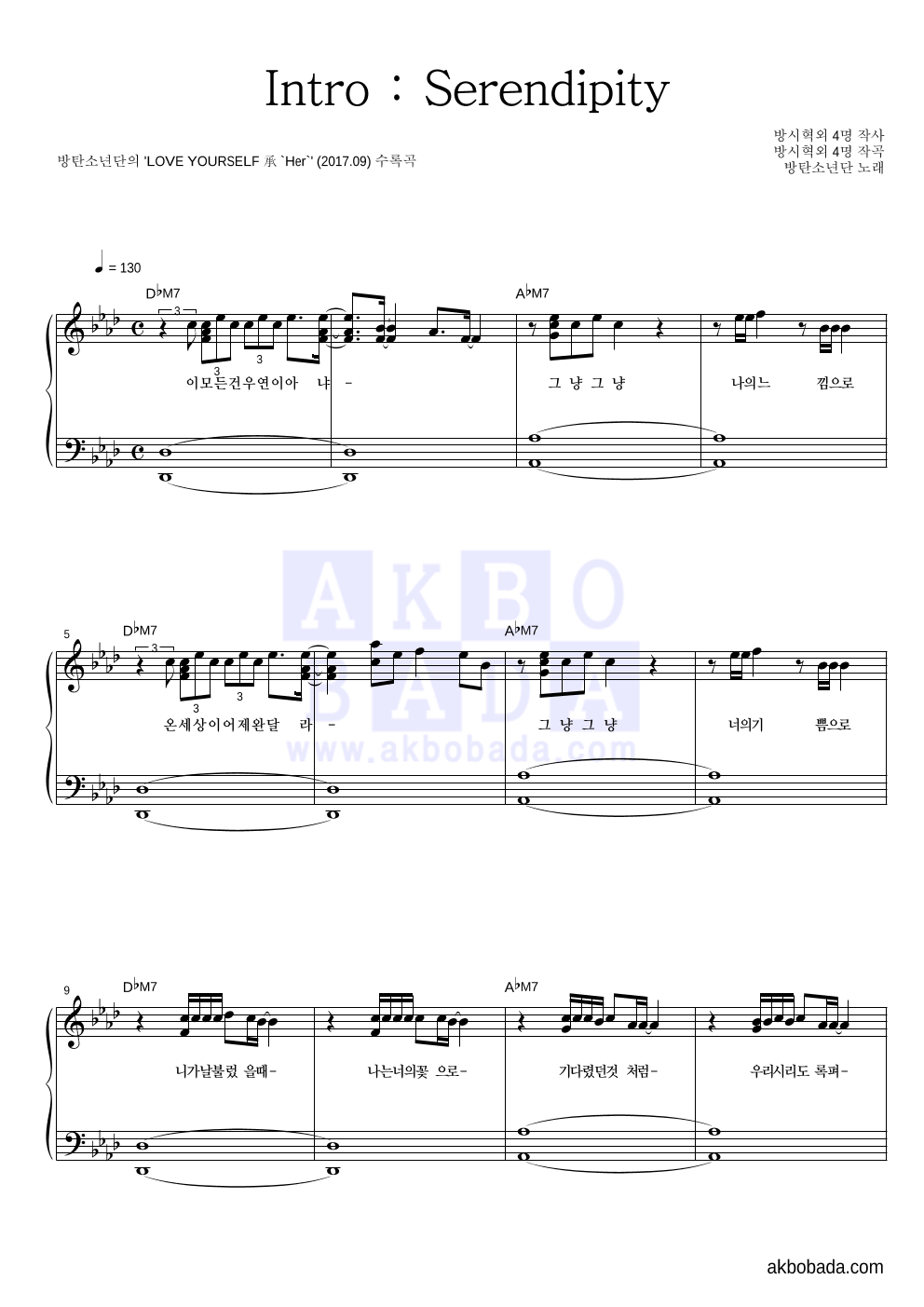 방탄소년단 - Intro : Serendipity 피아노 2단 악보 