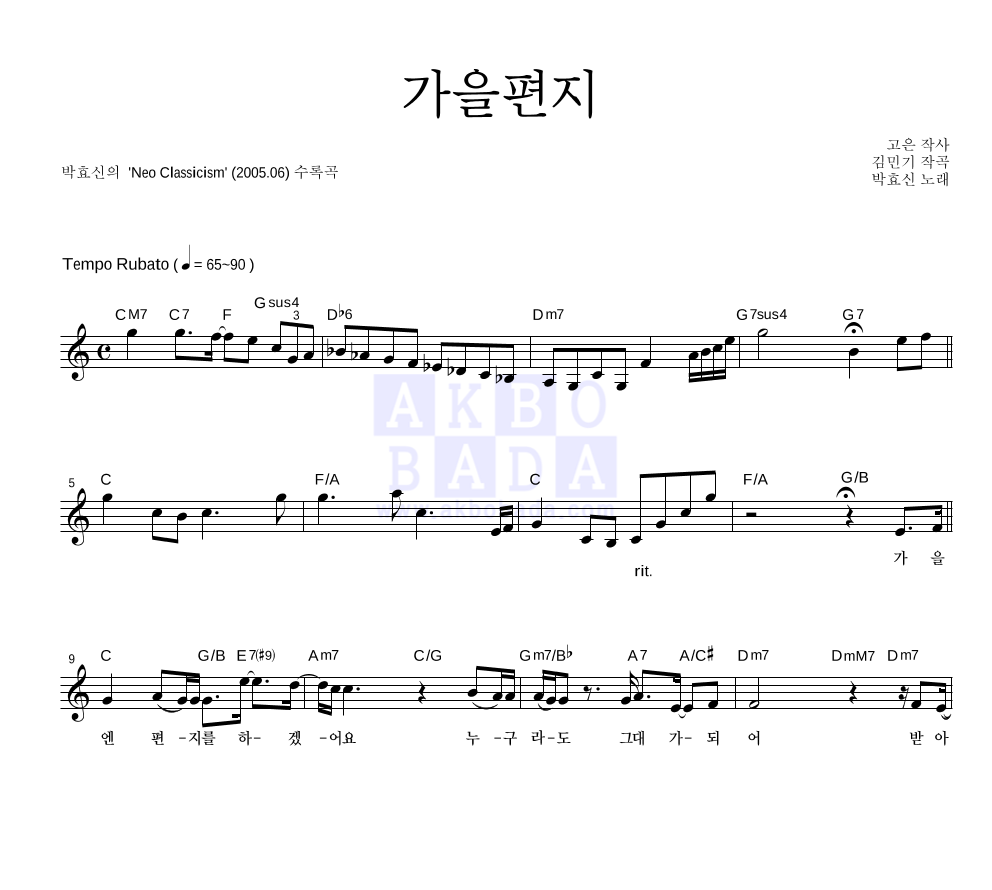 박효신 - 가을편지 멜로디 악보 