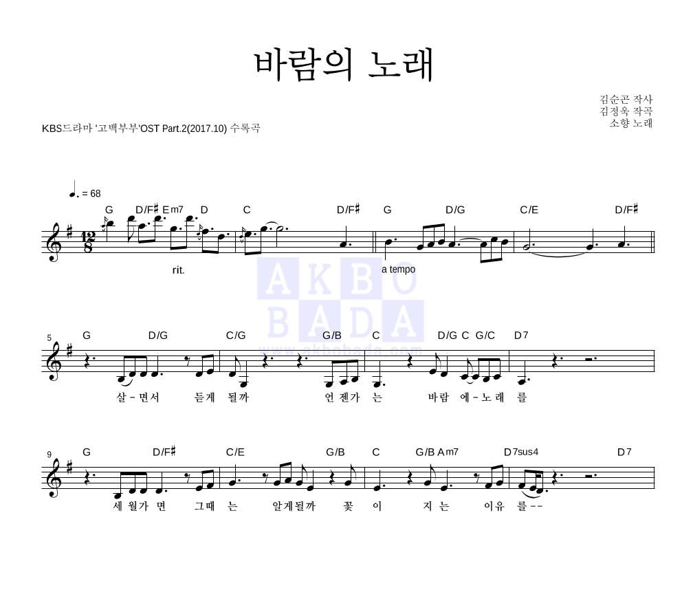 소향 - 바람의 노래 멜로디 악보 