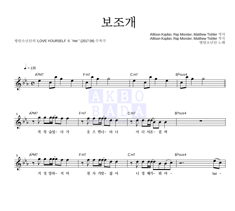 방탄소년단 - 보조개 멜로디 악보 