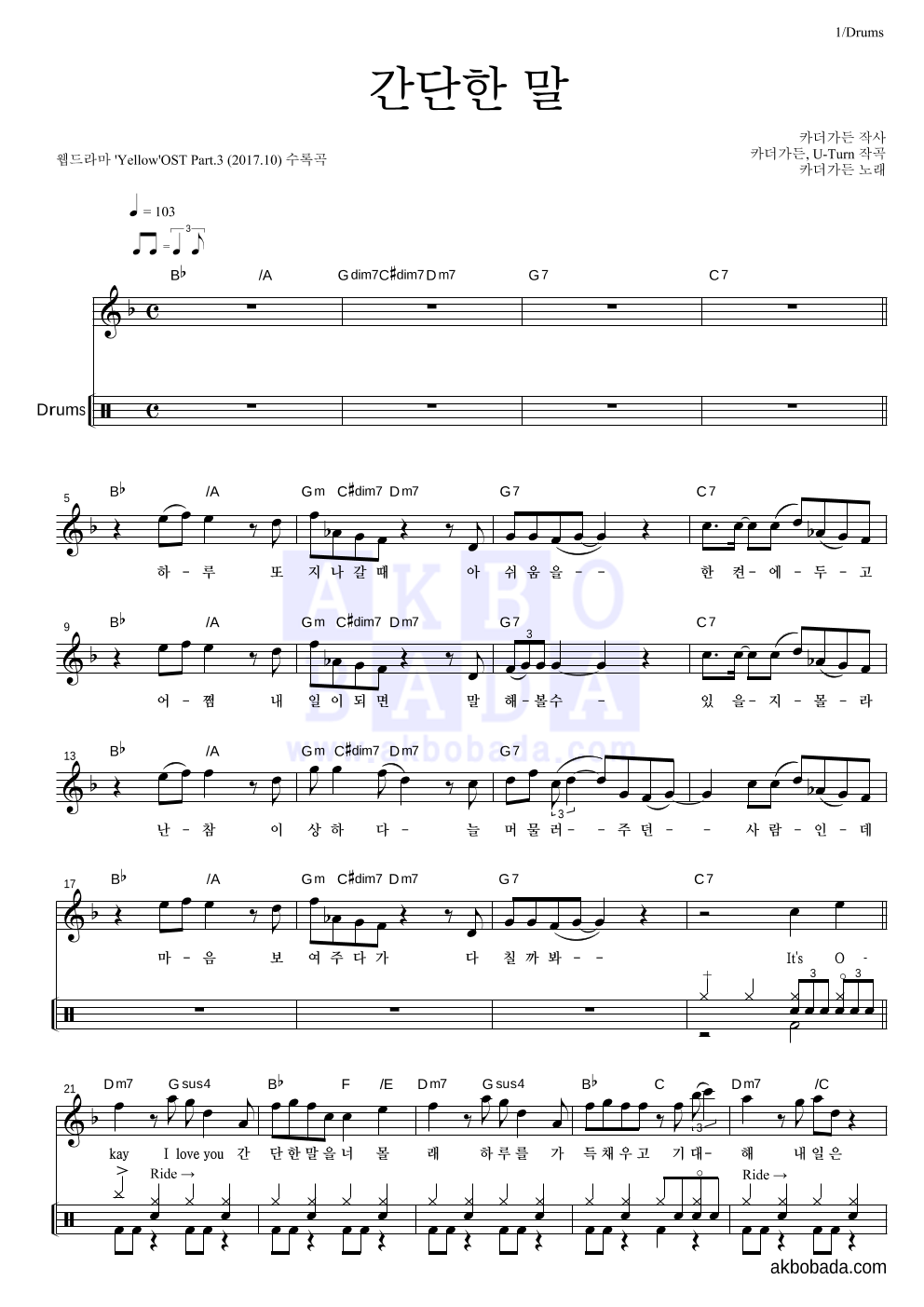카더가든 - 간단한 말 드럼 악보 
