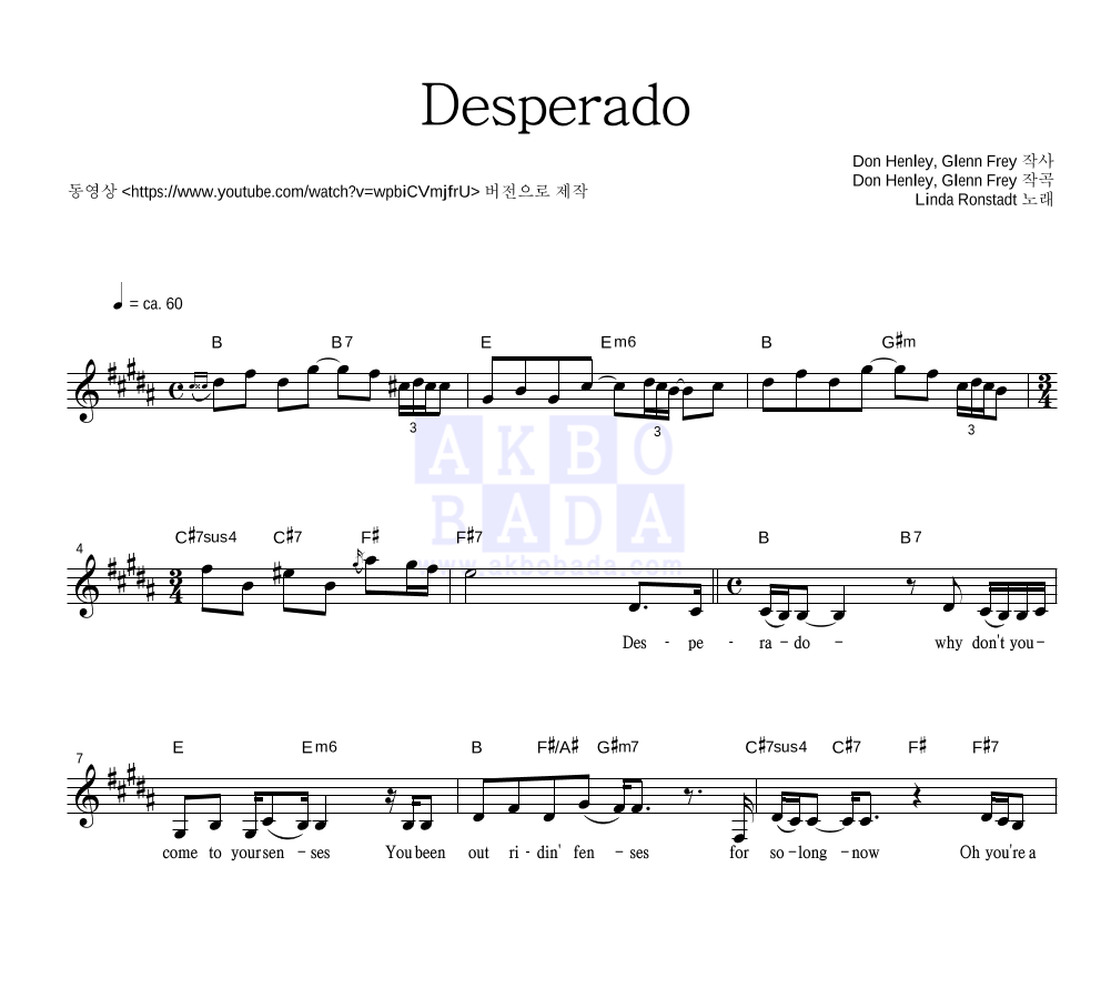 Linda Ronstadt - Desperado 멜로디 악보 