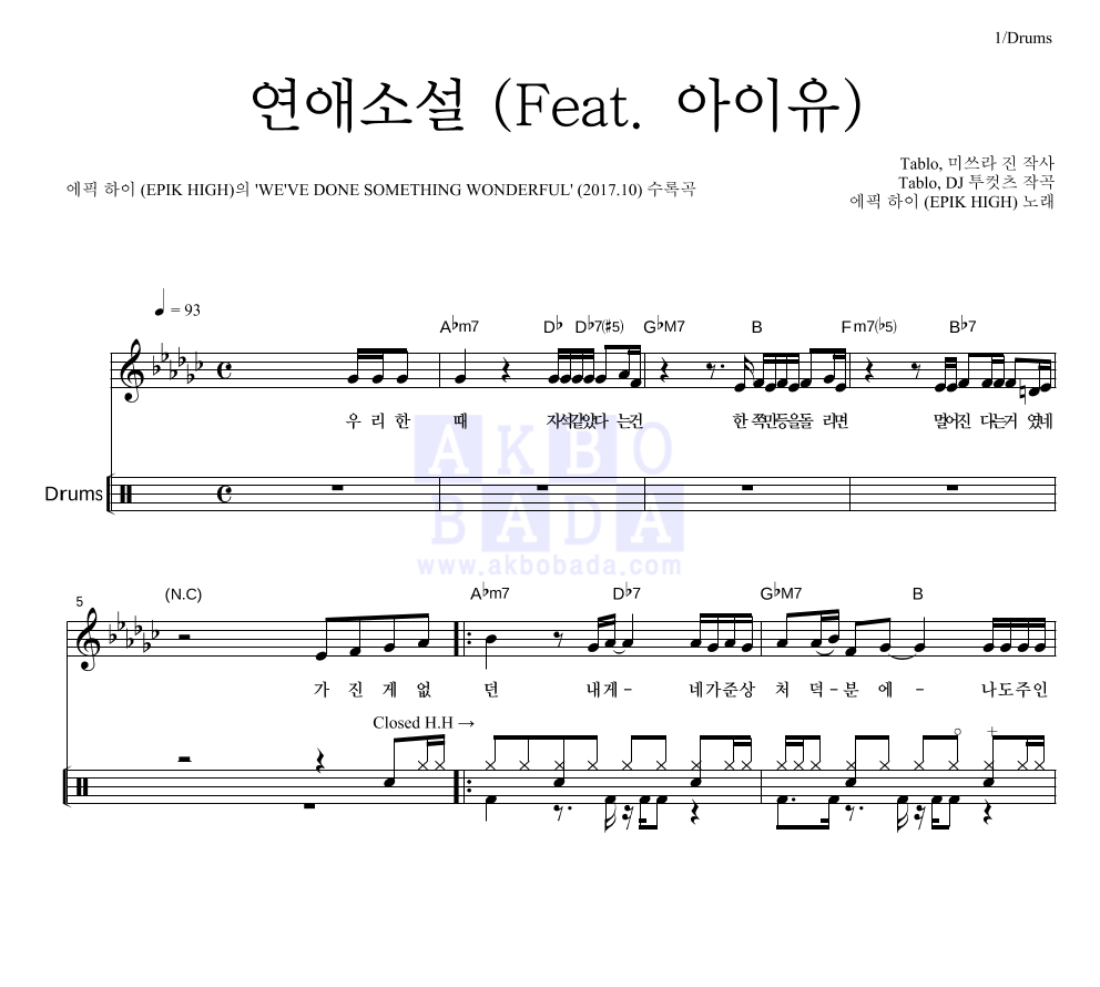 에픽하이 - 연애소설 (Feat. 아이유) 드럼 악보 