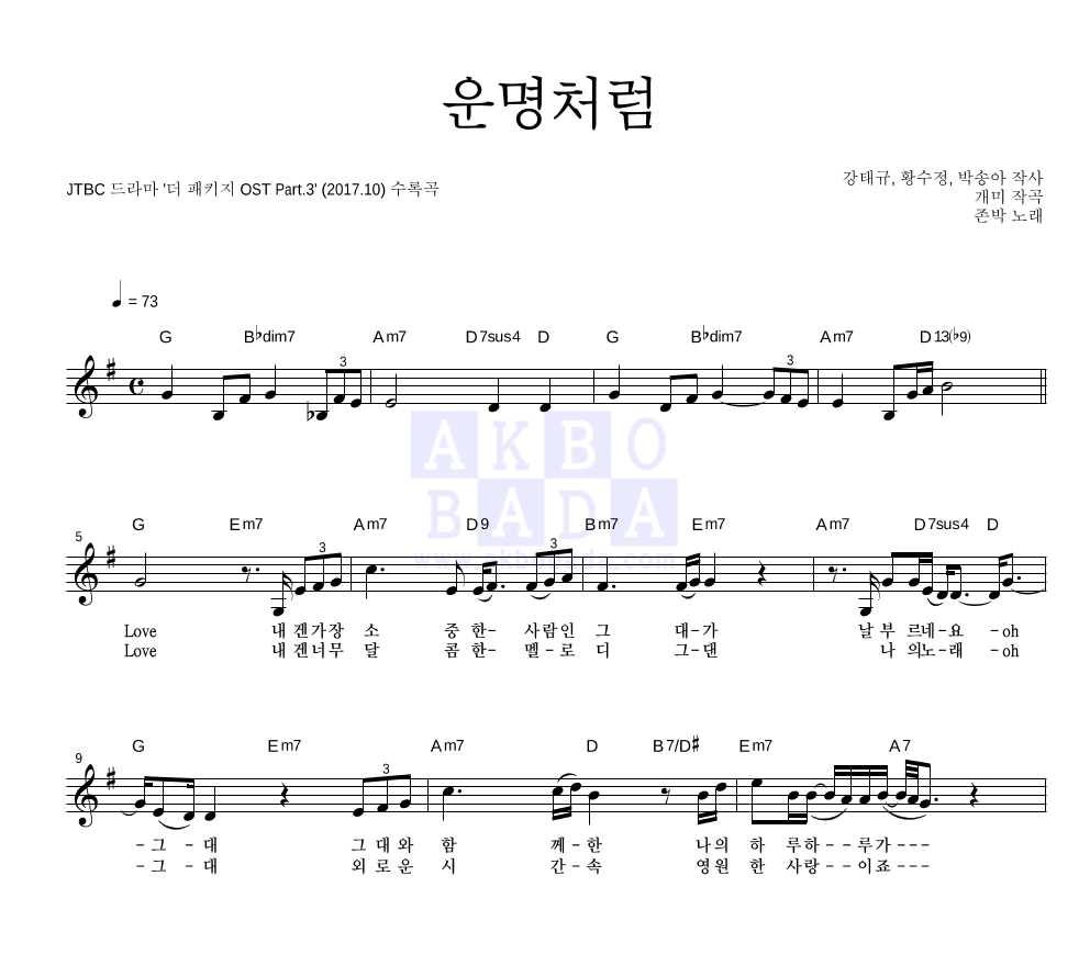 존박 - 운명처럼 멜로디 악보 