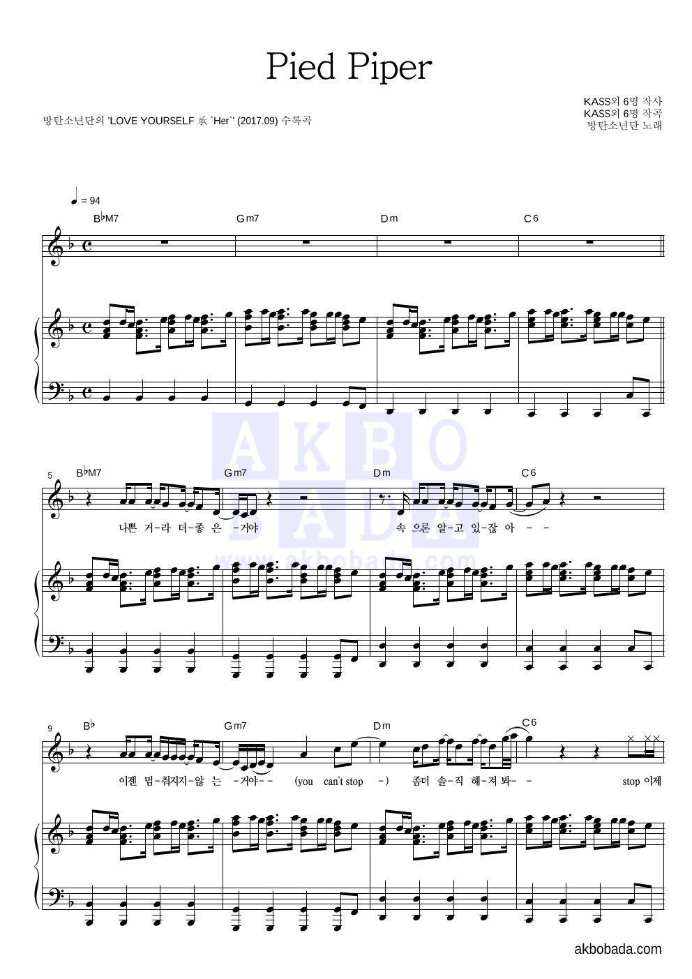 방탄소년단 - Pied Piper 피아노 3단 악보 