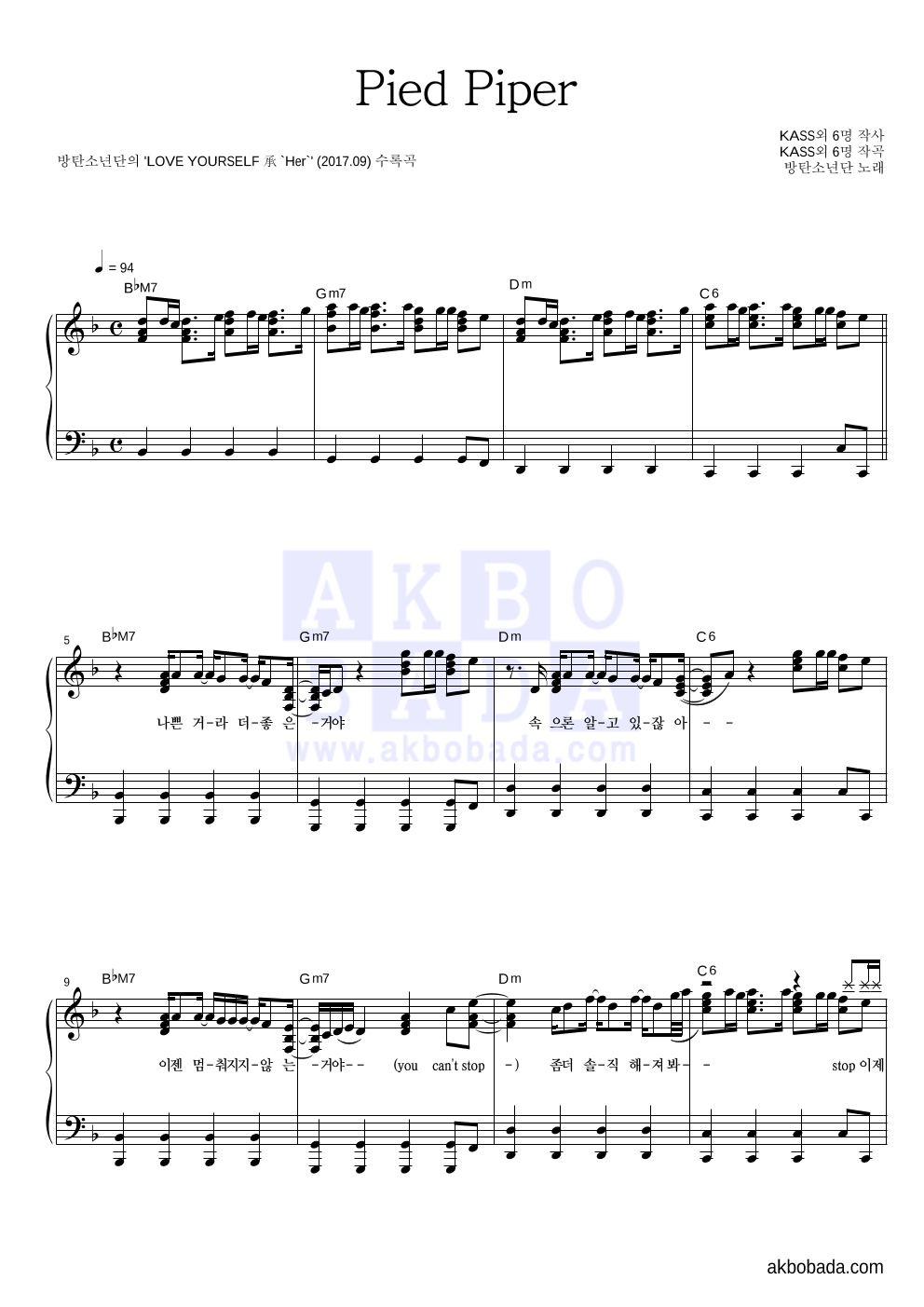 방탄소년단 - Pied Piper 피아노 2단 악보 