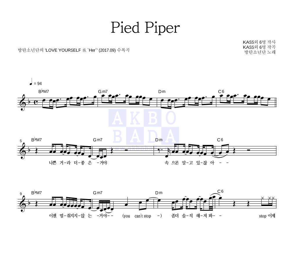 방탄소년단 - Pied Piper 멜로디 악보 