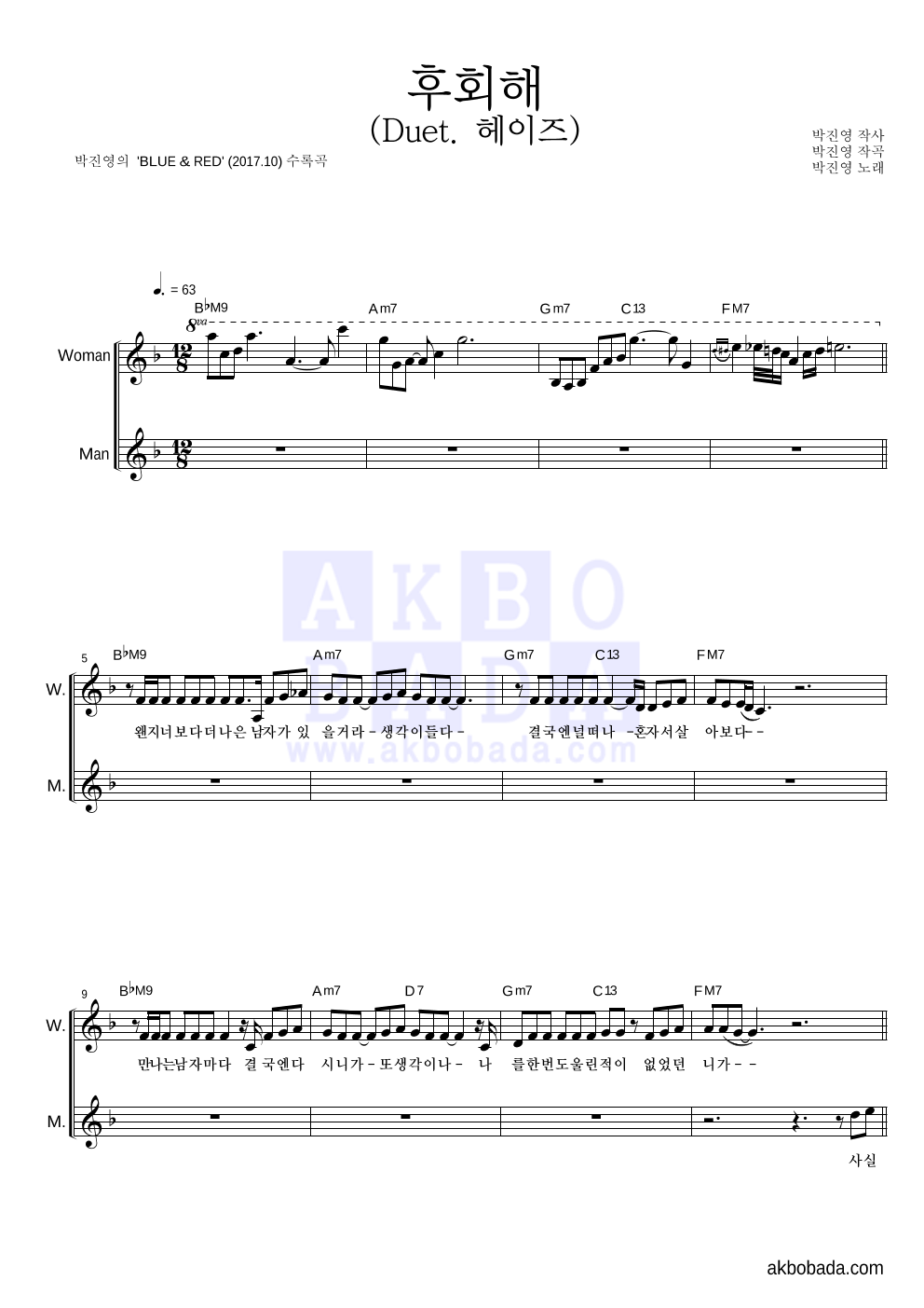 박진영 - 후회해 (Duet. 헤이즈) 듀엣 악보 