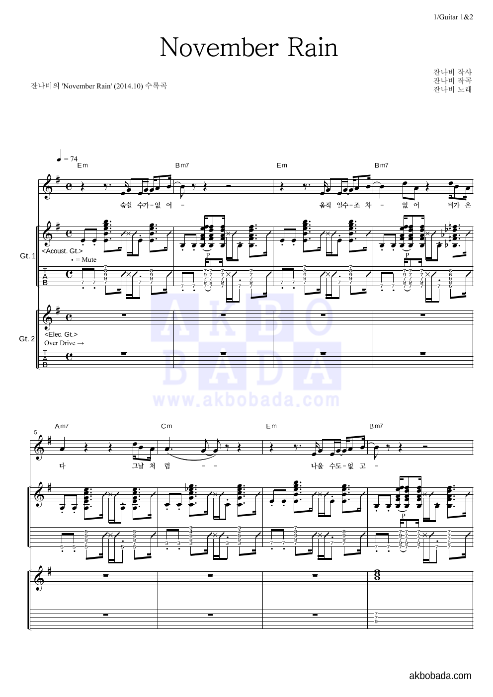 잔나비 - November Rain 기타1,2 악보 