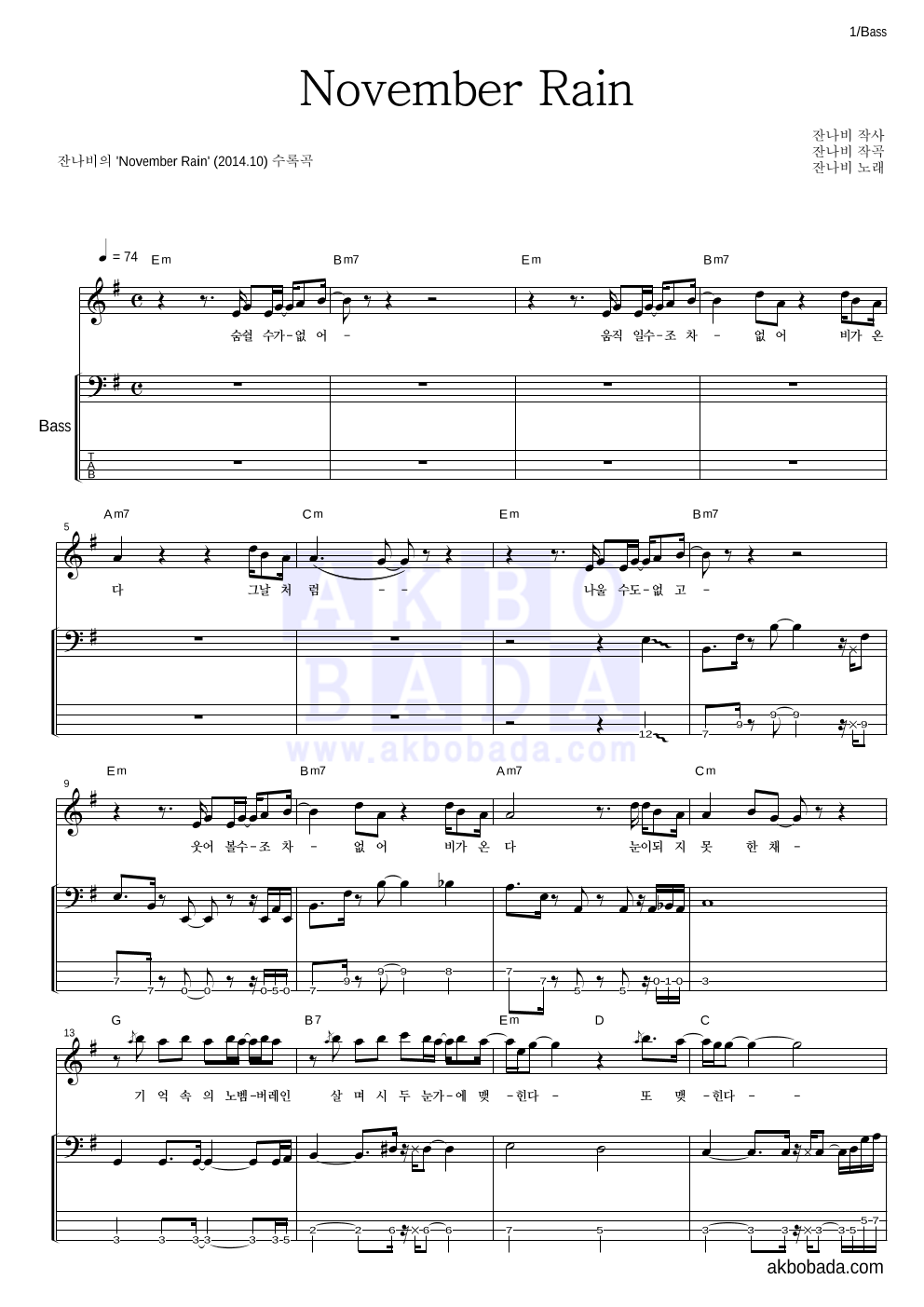 잔나비 - November Rain 베이스 악보 