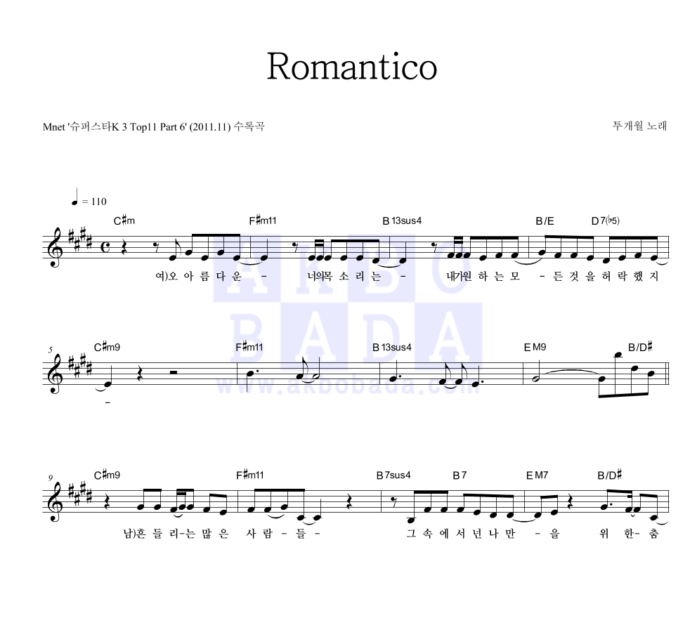 투개월 - Romantico 멜로디 악보 