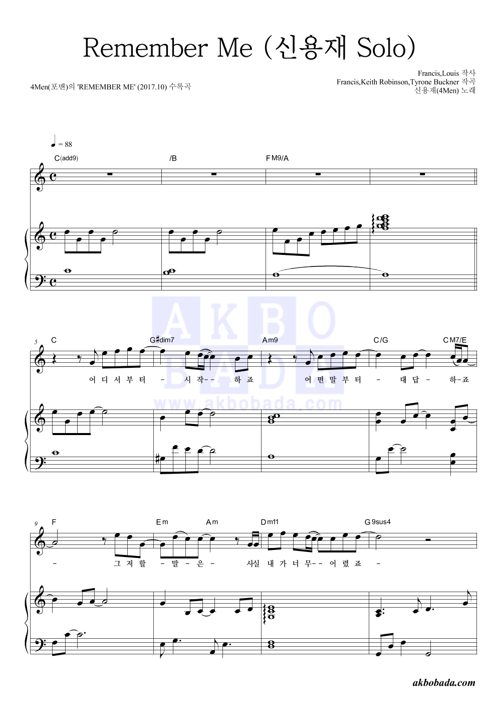 포맨 - Remember Me (신용재 Solo) 피아노 3단 악보 