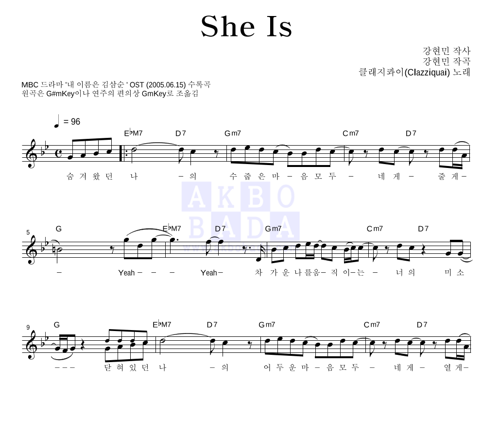 클래지콰이 - She Is 멜로디 악보 