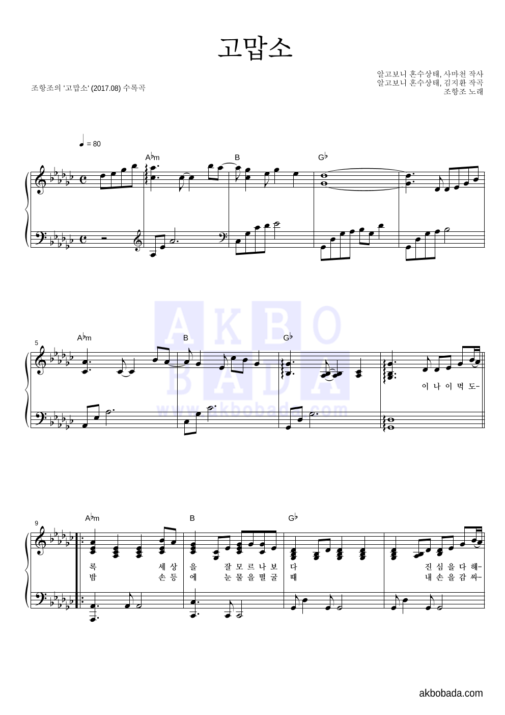 조항조 - 고맙소 피아노 2단 악보 